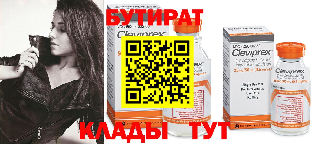 Сухой Лог  Бутират буратино  БУТИРАТ  Вход с VPN 