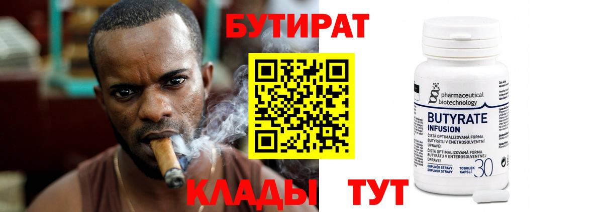 БУТИРАТ Butirat Сухой Лог