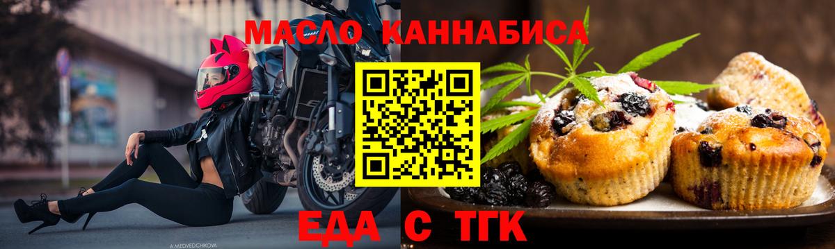 Еда ТГК марихуана  Вход с VPN  Сухой Лог 