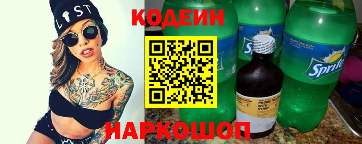 Кодеиновый сироп Lean напиток Lean (лин)  Кодеин напиток Lean (лин)  Вход с VPN  Сухой Лог 