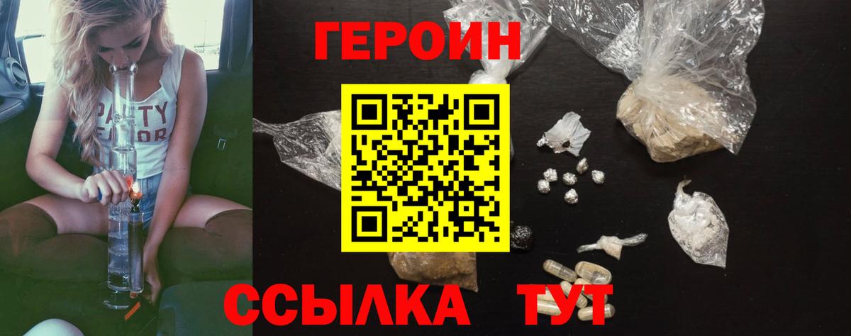 Героин VHQ  Вход с VPN  Сухой Лог 